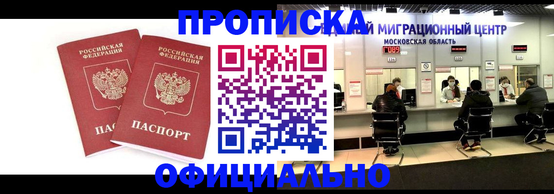 временная регистрация в Белоярске