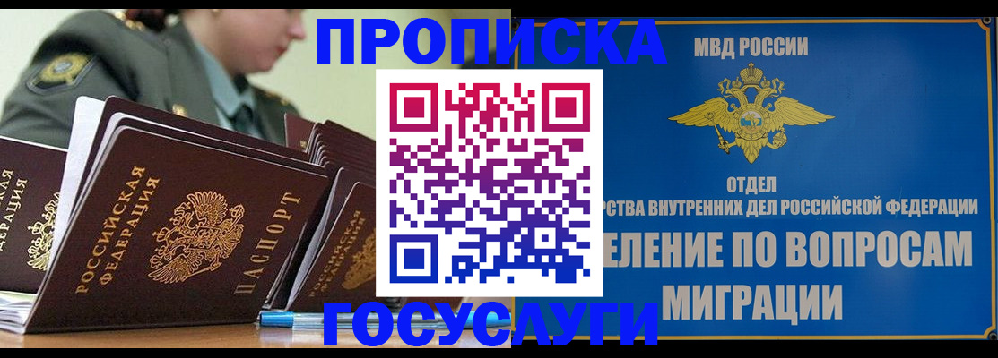 прописка в Белоярске